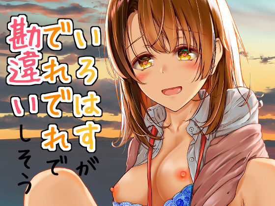 いろはすがでれでれで勘違いしそう2