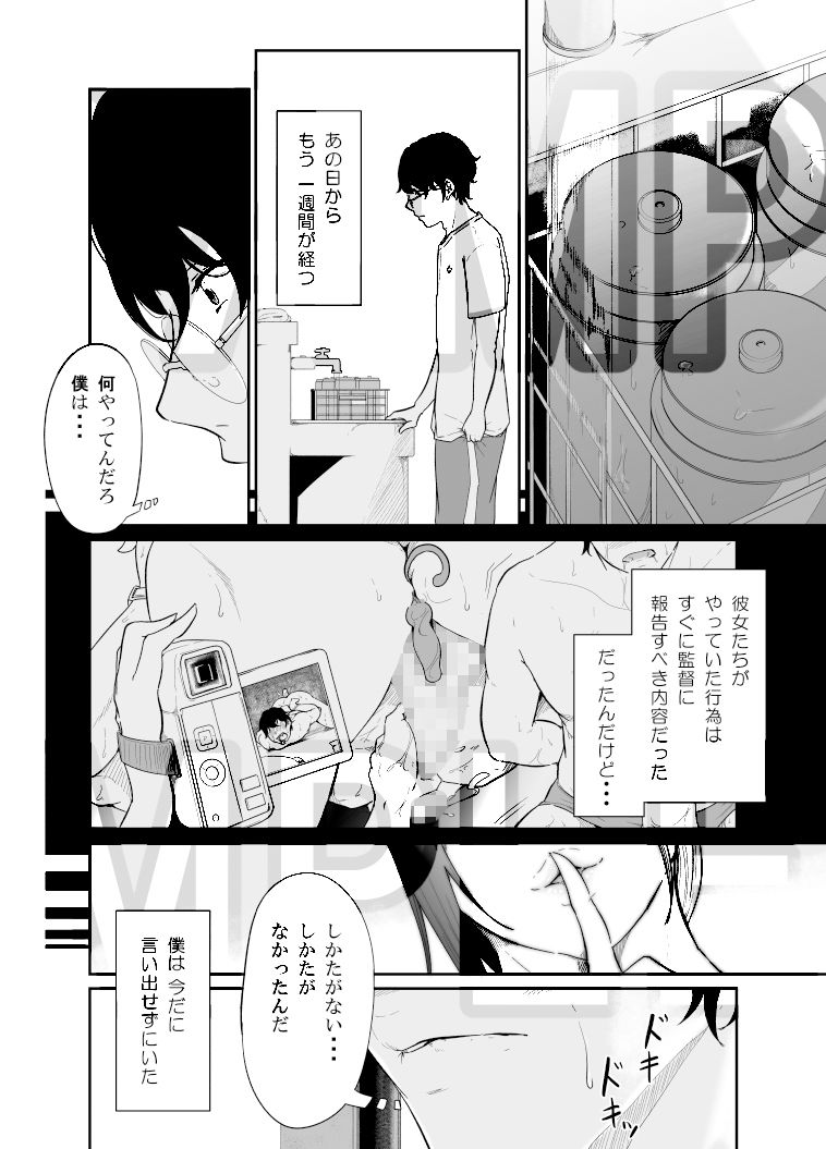 スパイマネジメント2（従順奴●の作り方） サンプル3ページ目