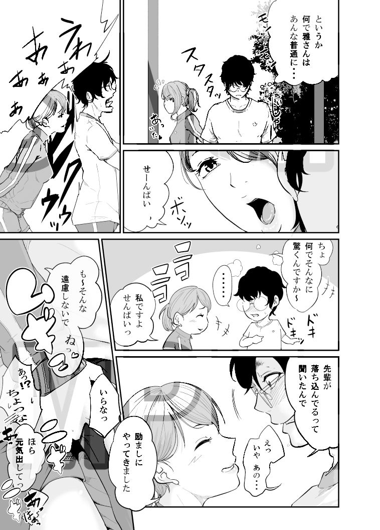 スパイマネジメント2（従順奴●の作り方） サンプル4ページ目