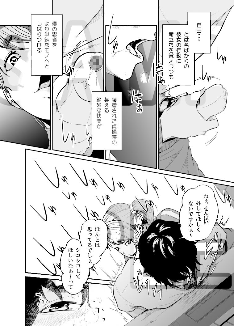 スパイマネジメント2（従順奴●の作り方） サンプル9ページ目