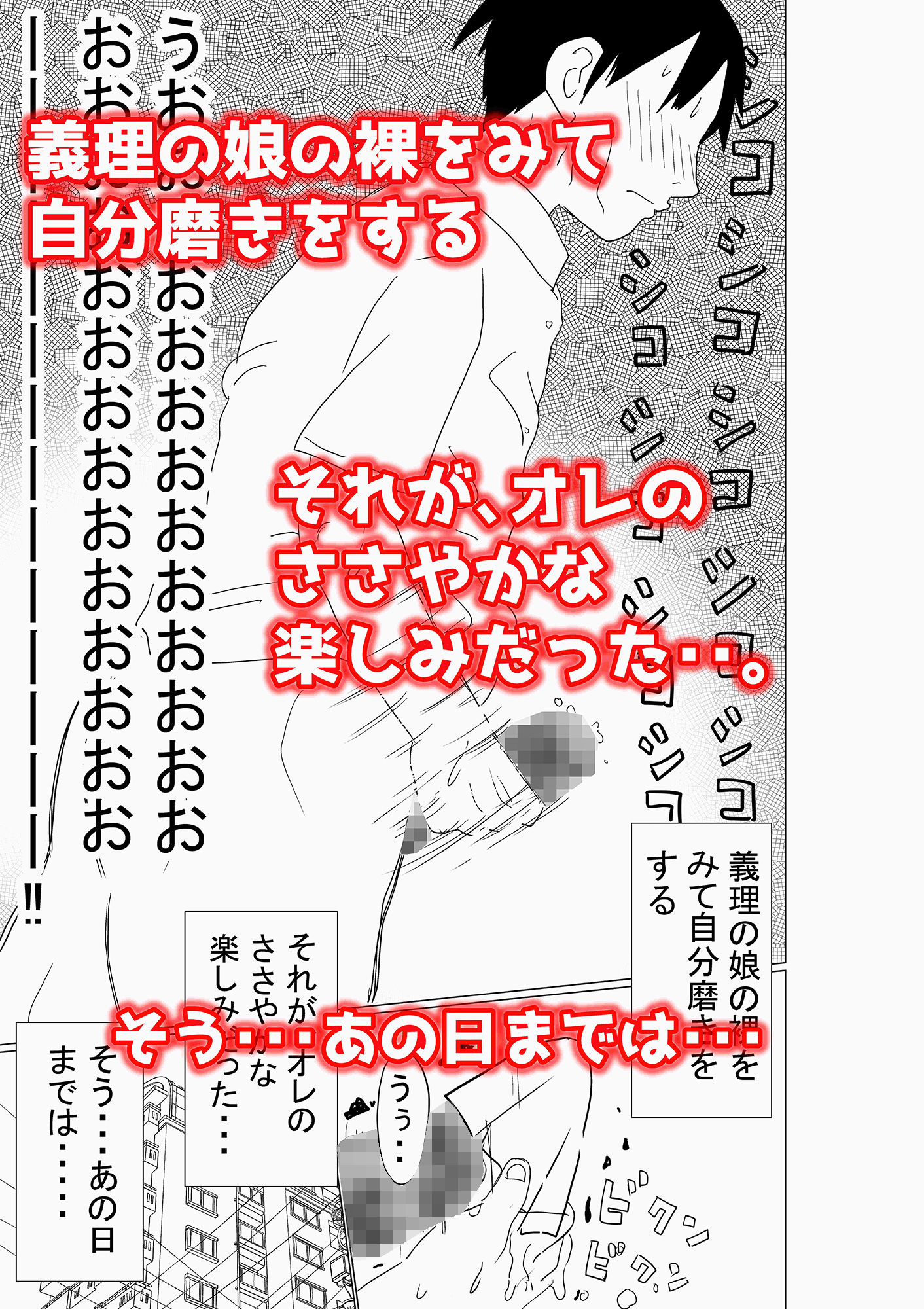 オレの巨乳妻娘が、ヤリチンにNTR サンプル4ページ目