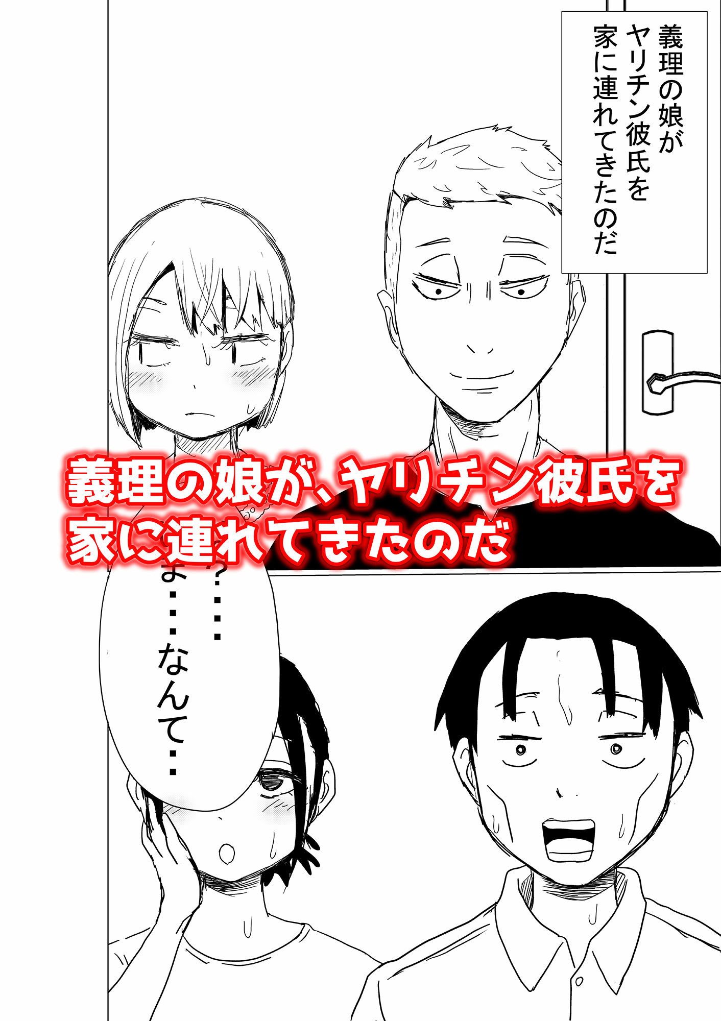 オレの巨乳妻娘が、ヤリチンにNTR サンプル5ページ目