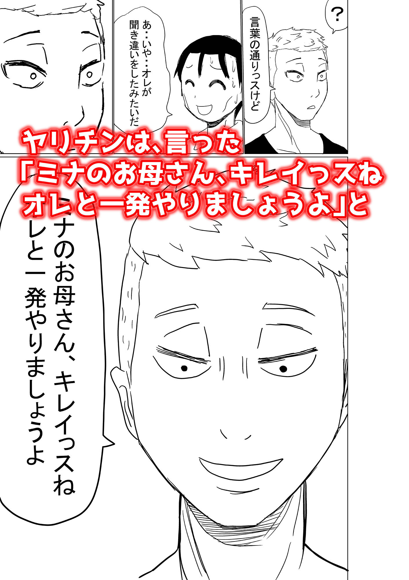 オレの巨乳妻娘が、ヤリチンにNTR サンプル6ページ目