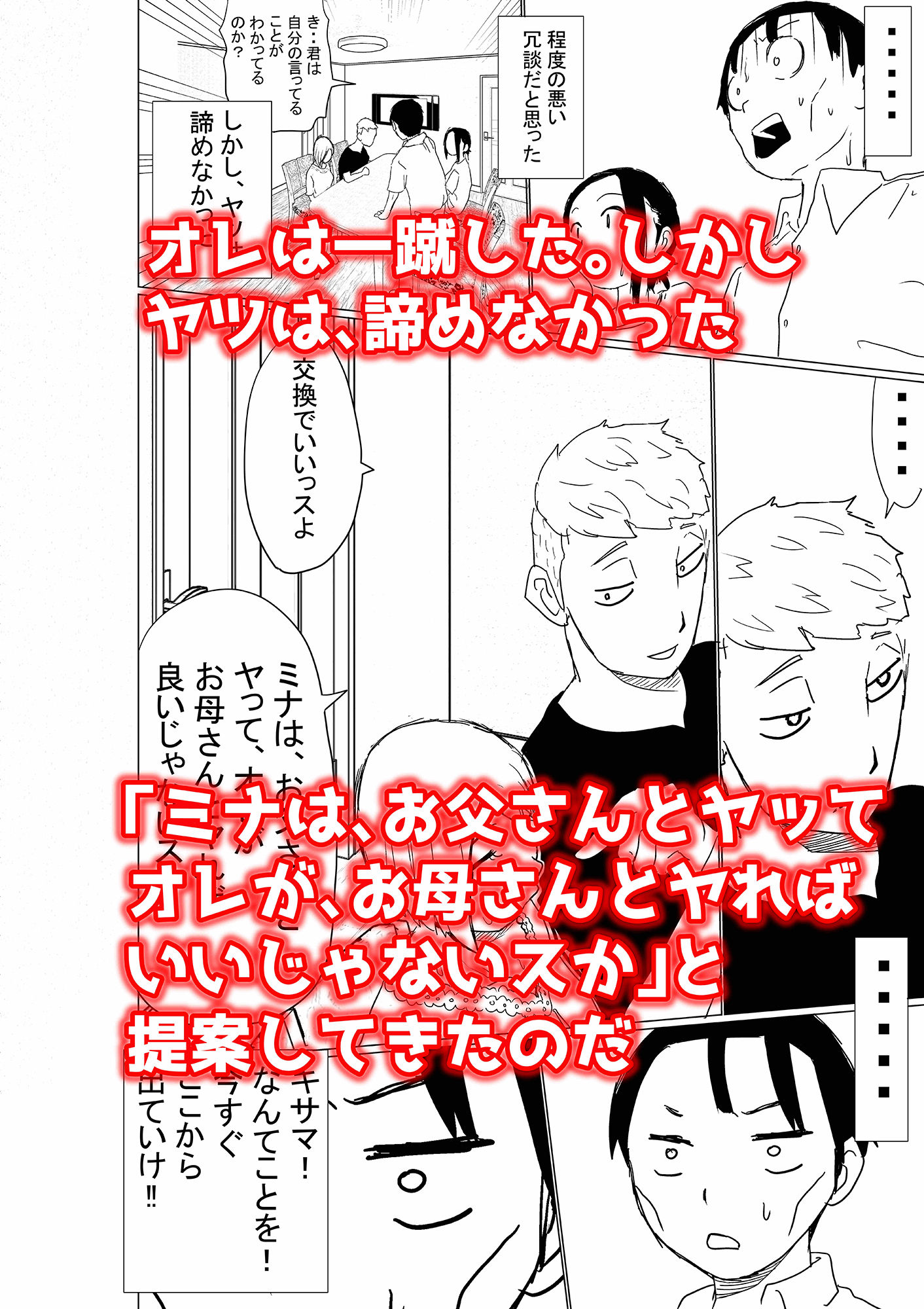 オレの巨乳妻娘が、ヤリチンにNTR サンプル7ページ目