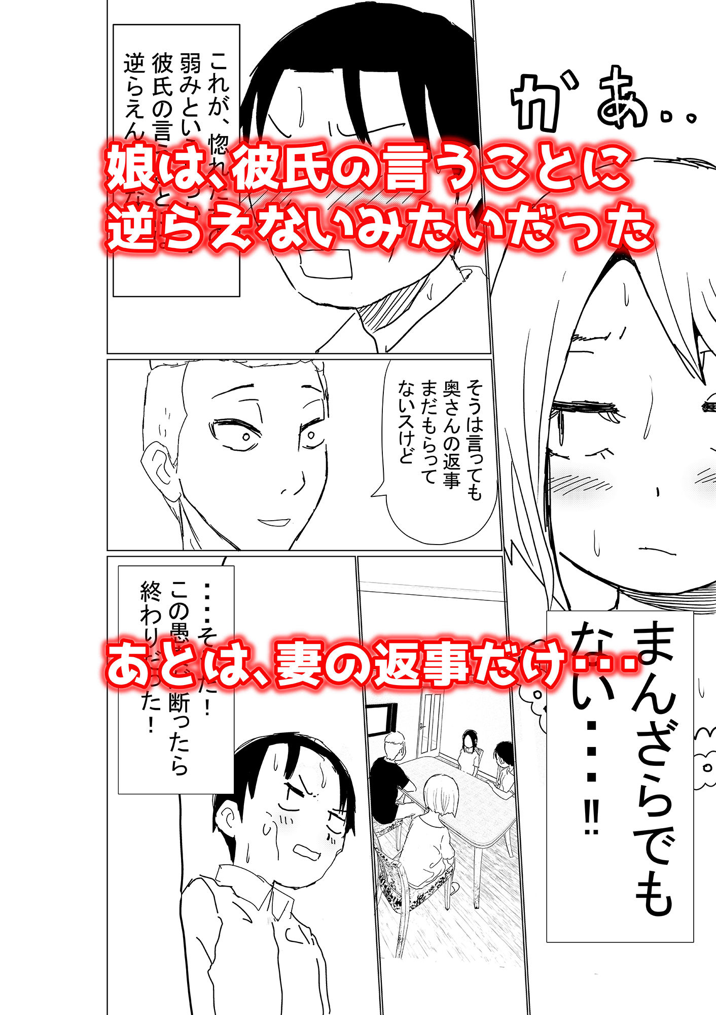 オレの巨乳妻娘が、ヤリチンにNTR サンプル9ページ目