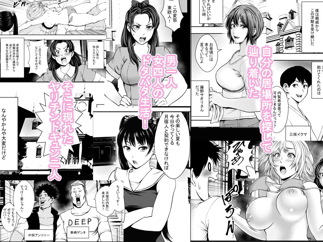 ハーレムラブコメVSヤリチンDQN サンプル1ページ目