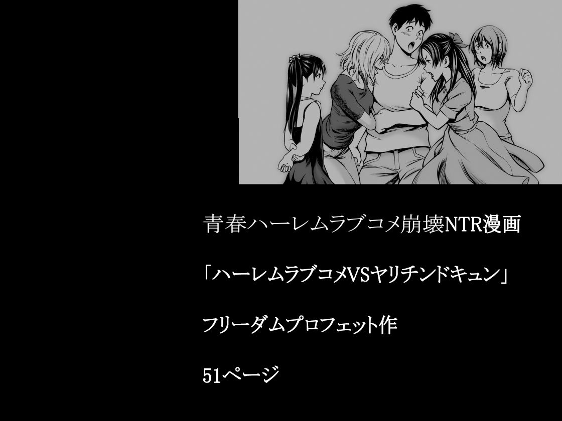 ハーレムラブコメVSヤリチンDQN サンプル7ページ目