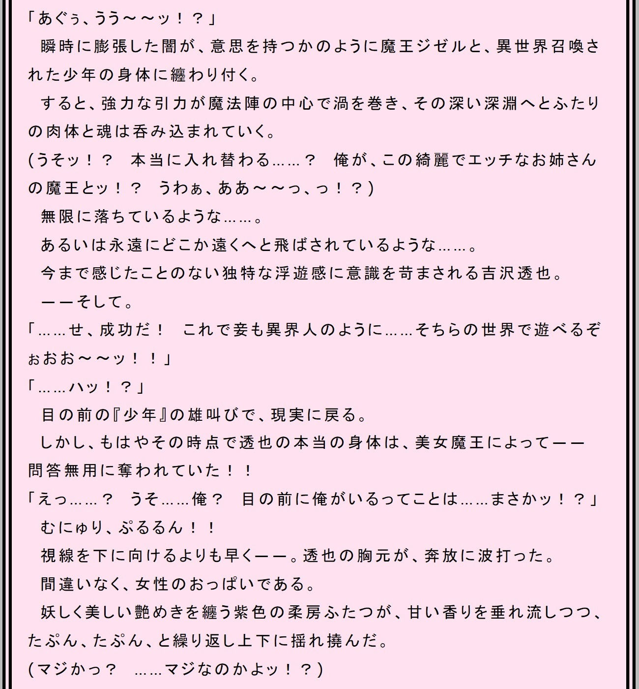 性転魔王〜吉沢透也の人外牝淫戯〜 サンプル1ページ目