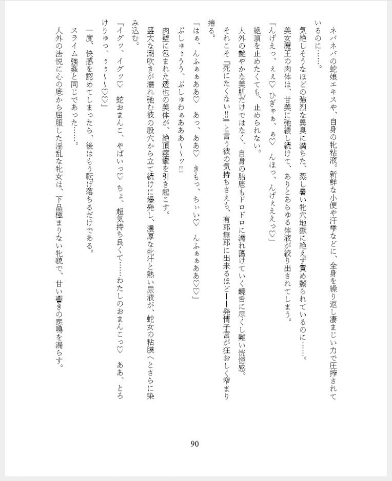 性転魔王〜吉沢透也の人外牝淫戯〜 サンプル4ページ目