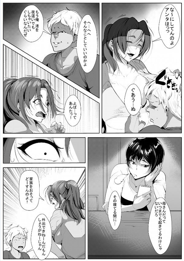 チャラい息子から娘を守る為に体を許す母 サンプル1ページ目
