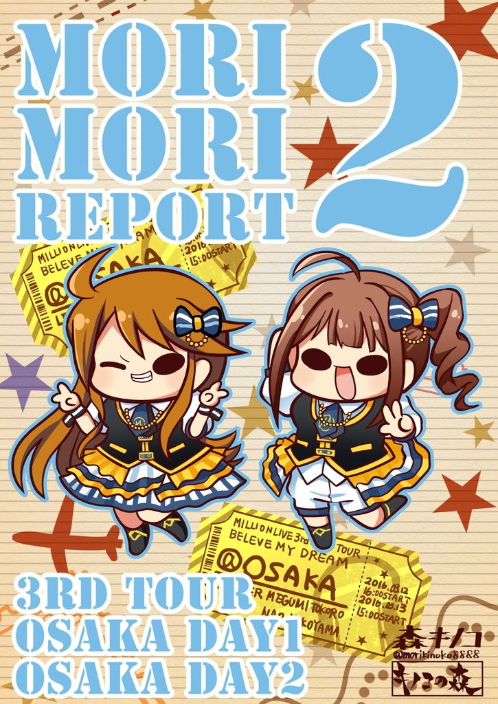 モリモリレポート2 ミリオン3rd 大阪両日 サンプル1ページ目