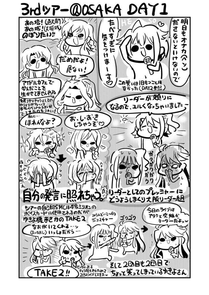 モリモリレポート2 ミリオン3rd 大阪両日 サンプル2ページ目