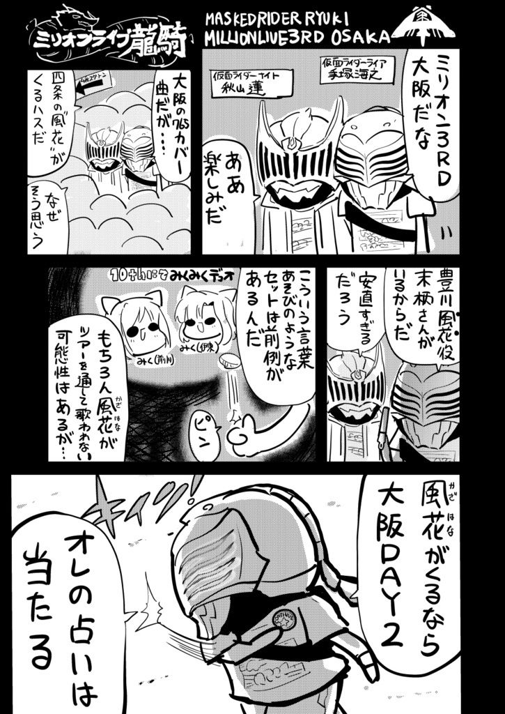 モリモリレポート2 ミリオン3rd 大阪両日 サンプル3ページ目