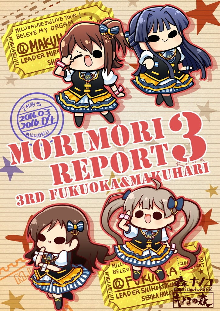 モリモリレポート3 ミリオン3rd 福岡＆幕張 サンプル1ページ目