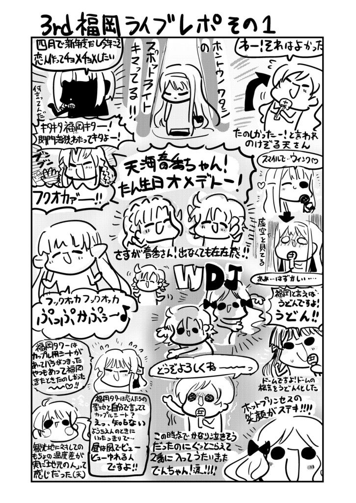 モリモリレポート3 ミリオン3rd 福岡＆幕張 サンプル2ページ目