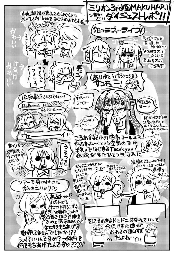 モリモリレポート3 ミリオン3rd 福岡＆幕張 サンプル4ページ目