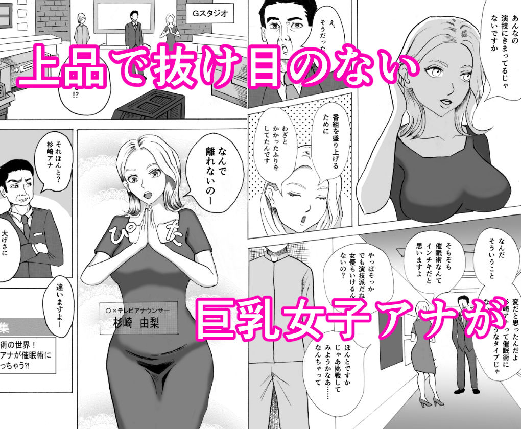おっぱい女子アナはセクハラされ放題 サンプル1ページ目
