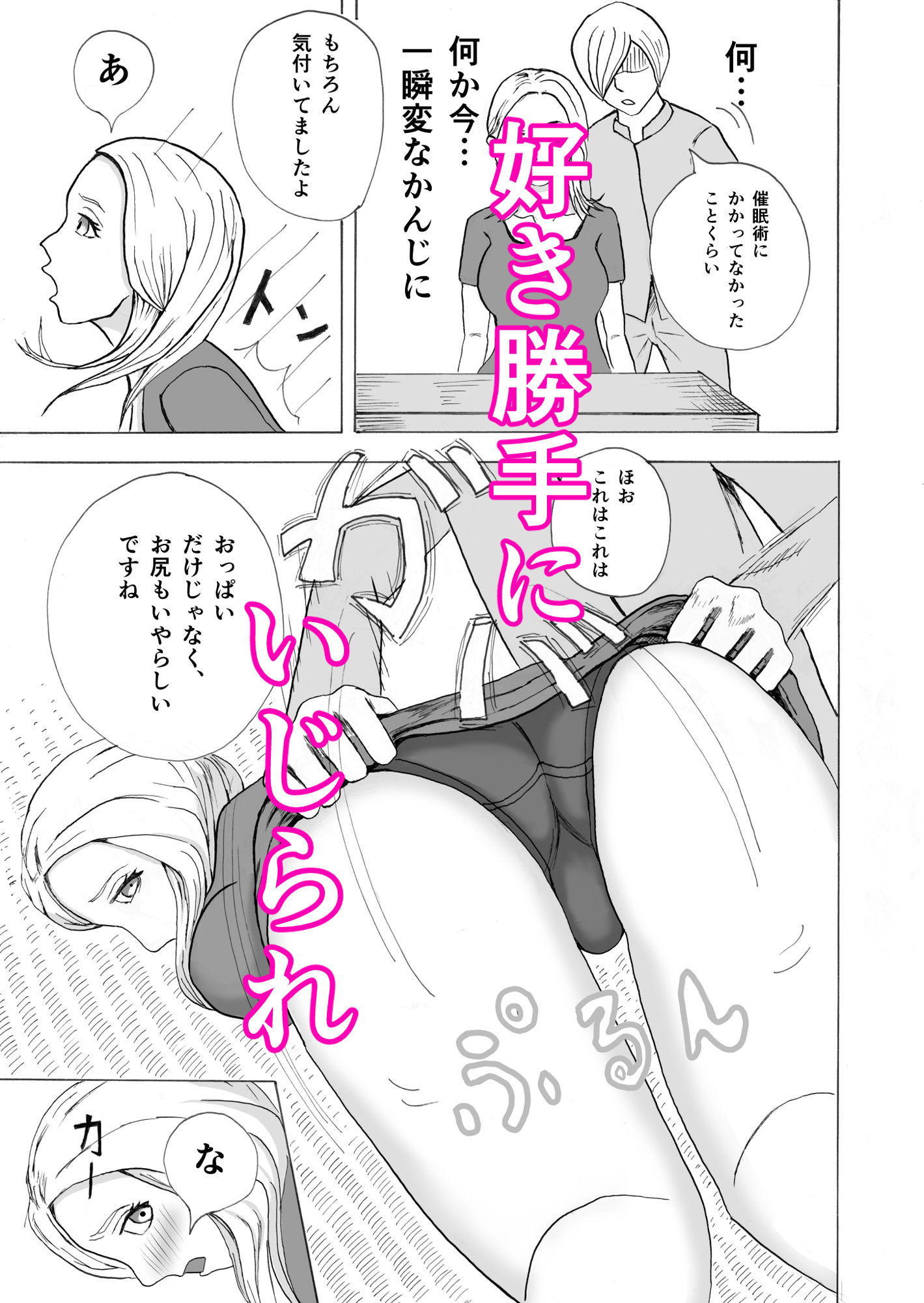おっぱい女子アナはセクハラされ放題 サンプル3ページ目