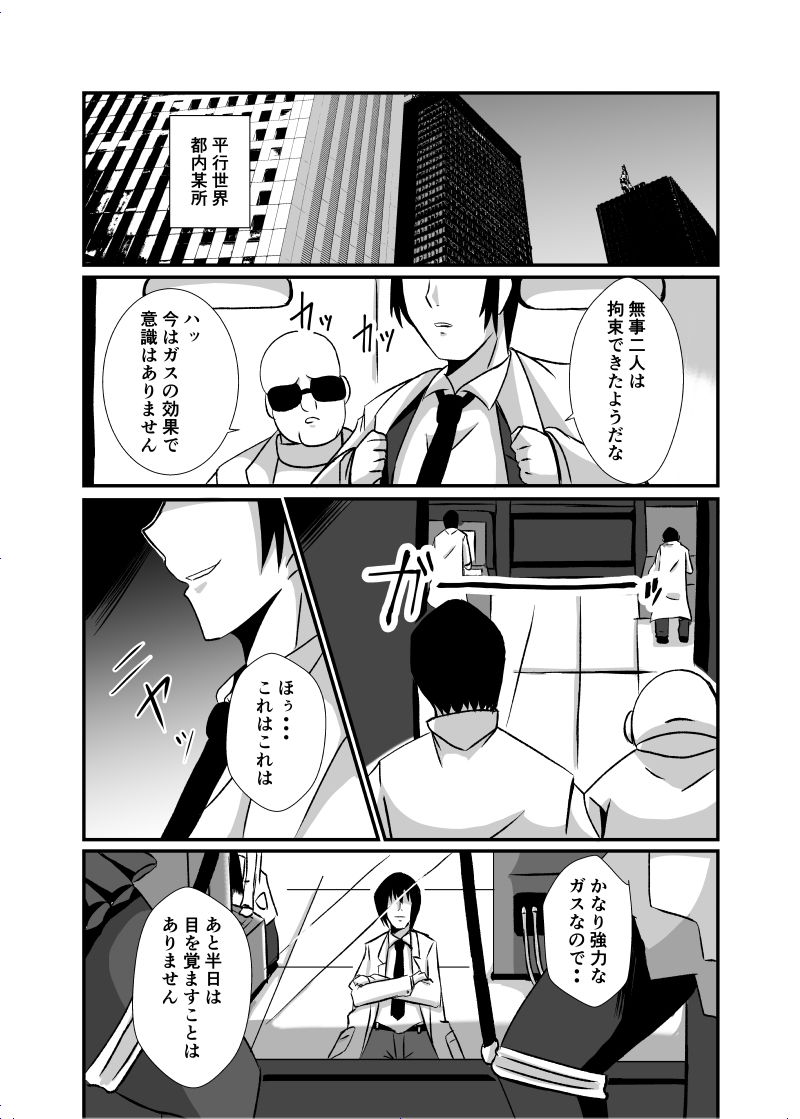 敗北の怪盗姉妹 サンプル1ページ目