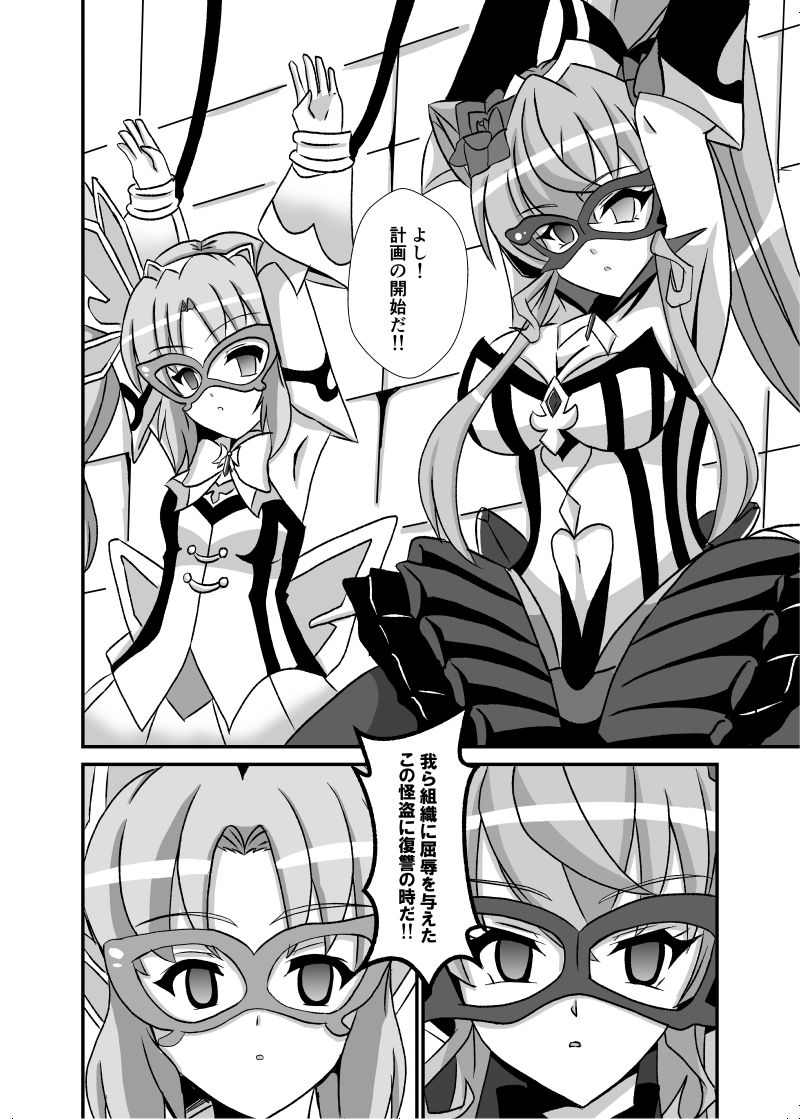 敗北の怪盗姉妹 サンプル2ページ目