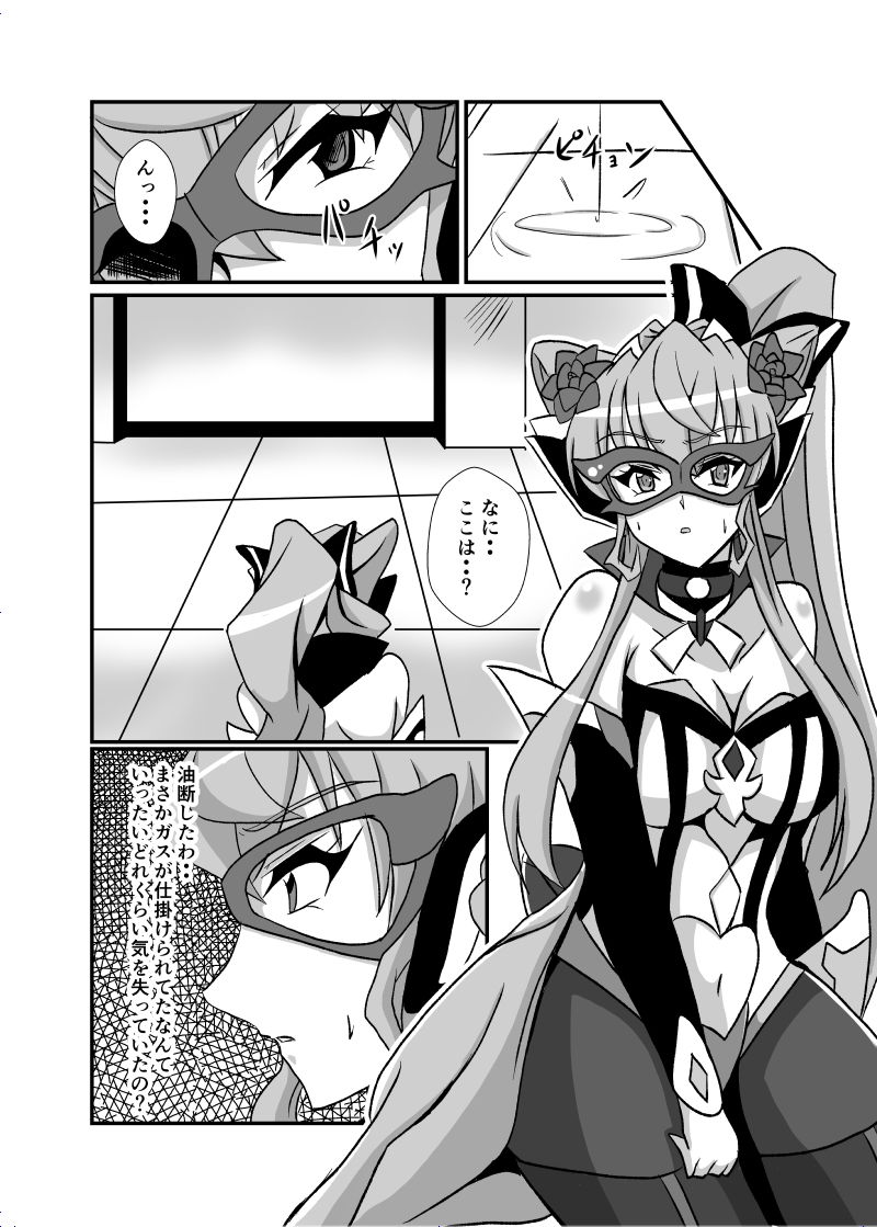 敗北の怪盗姉妹 サンプル6ページ目