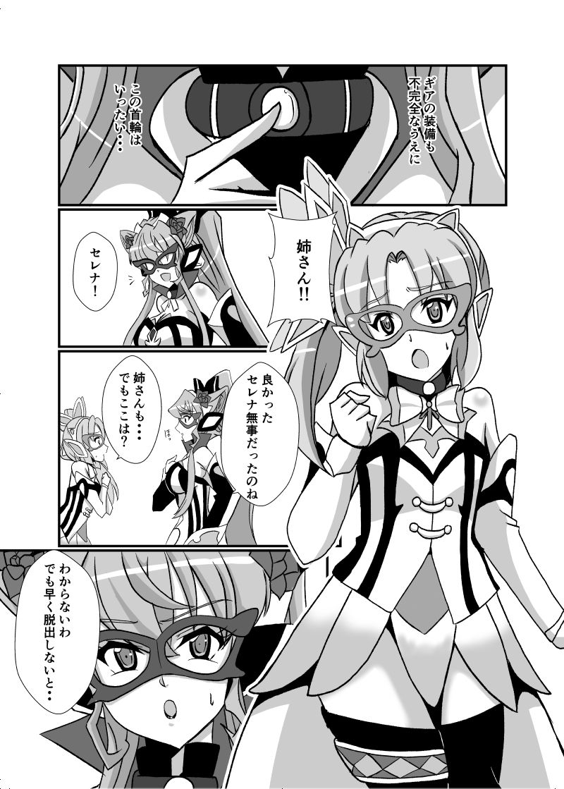 敗北の怪盗姉妹 サンプル7ページ目