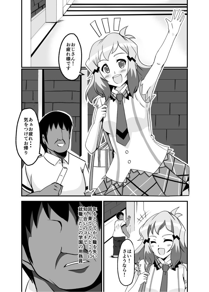 崩壊のひびき サンプル1ページ目