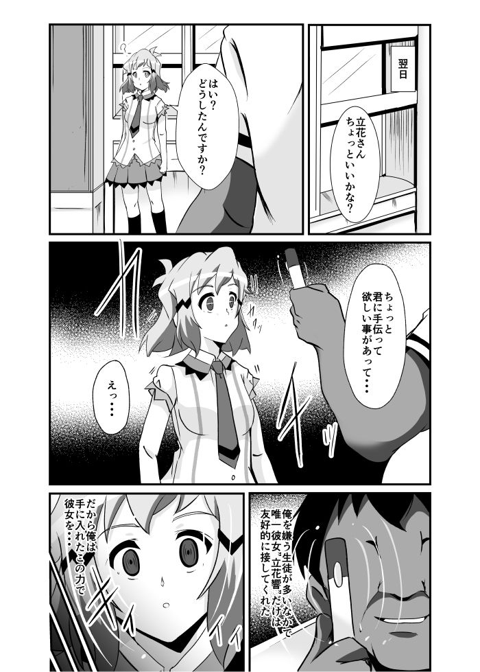 崩壊のひびき サンプル3ページ目
