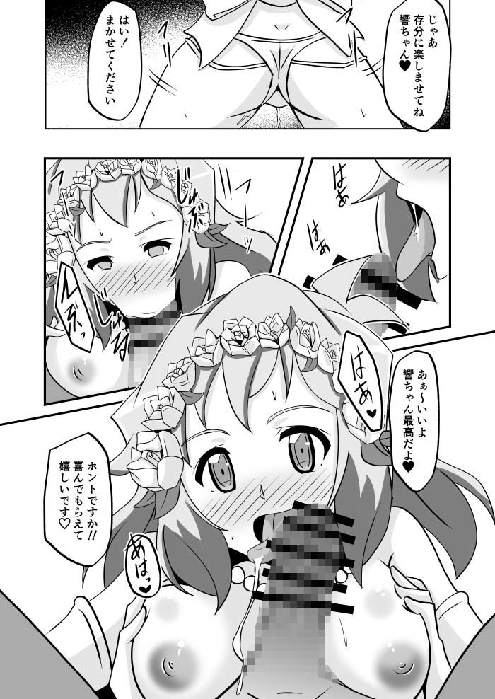 崩壊のひびき サンプル6ページ目