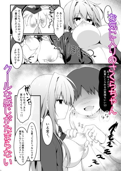 下手テクな僕がおっパブで指名した不感症J●を攻略したい話。 サンプル1ページ目