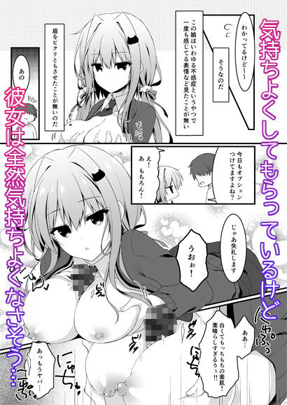 下手テクな僕がおっパブで指名した不感症J●を攻略したい話。 サンプル2ページ目