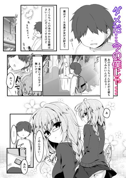 下手テクな僕がおっパブで指名した不感症J●を攻略したい話。 サンプル3ページ目