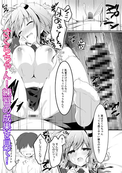 下手テクな僕がおっパブで指名した不感症J●を攻略したい話。 サンプル5ページ目