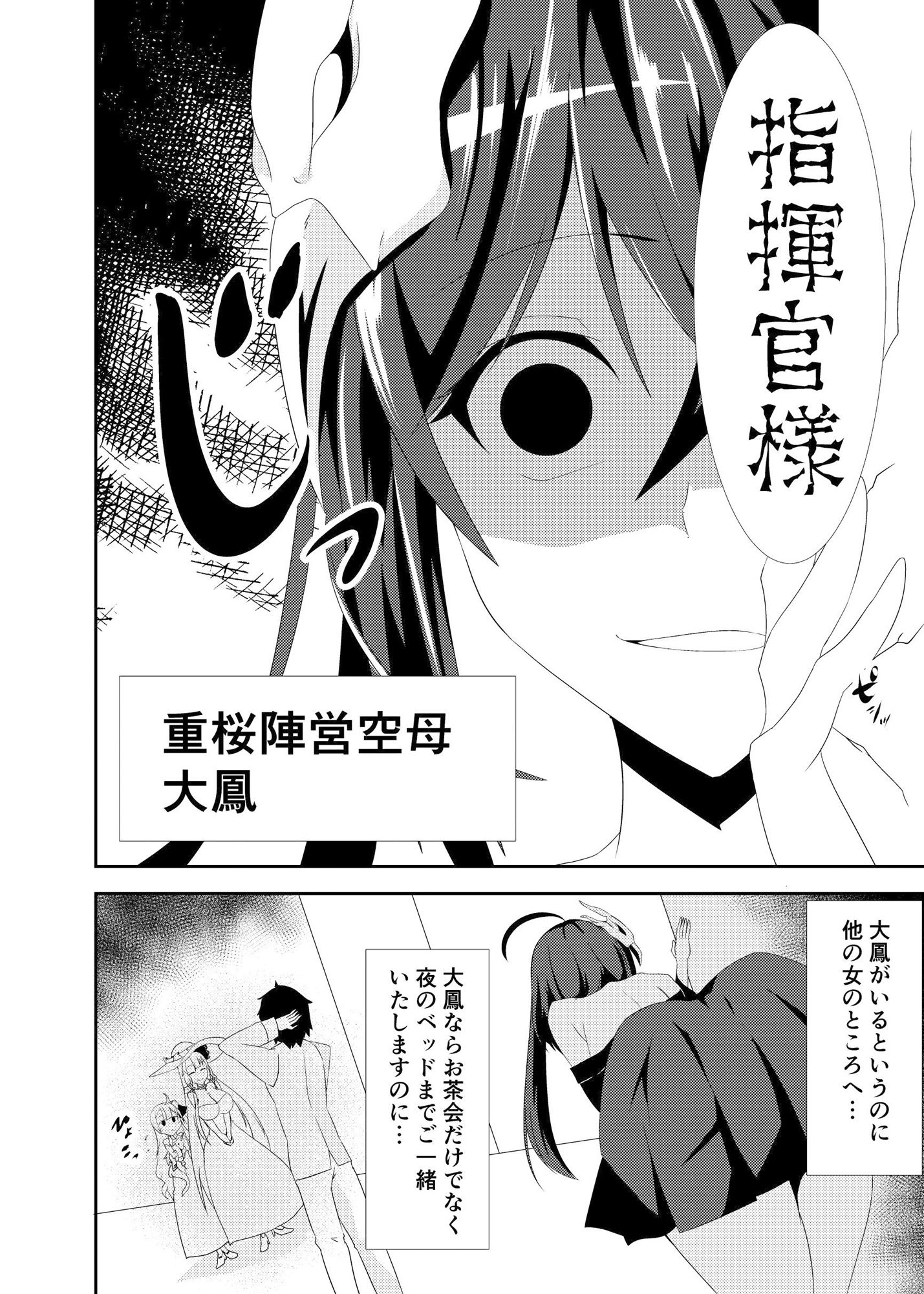 大鳳の深夜メンテナンス サンプル3ページ目