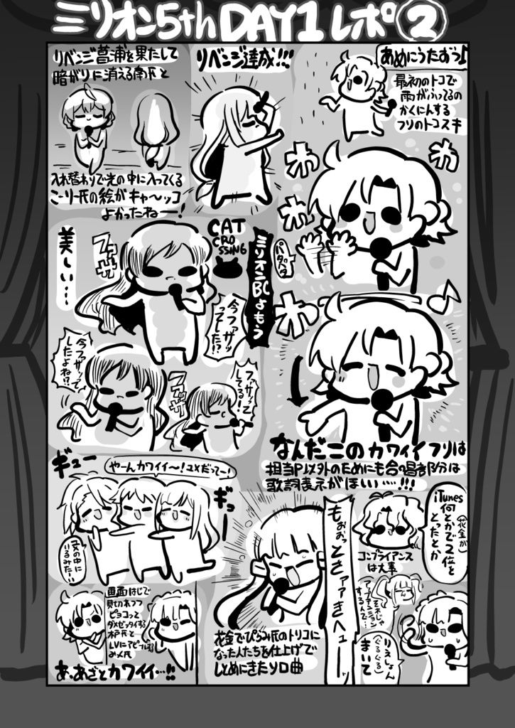ミリ〇ン5th さいたまスーパーアリーナ サンプル3ページ目