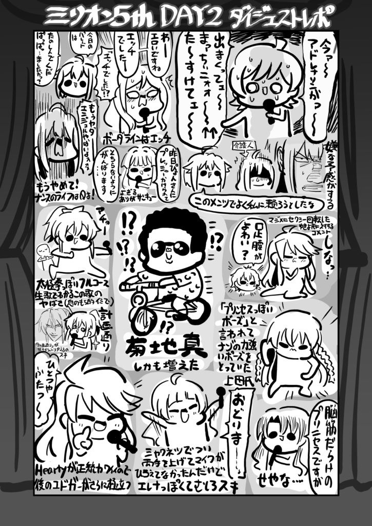 ミリ〇ン5th さいたまスーパーアリーナ サンプル4ページ目