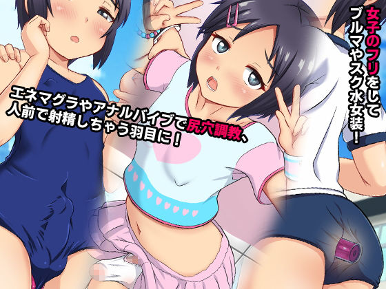 男の娘バレしたせいで学級崩壊しちゃいました！ サンプル2ページ目