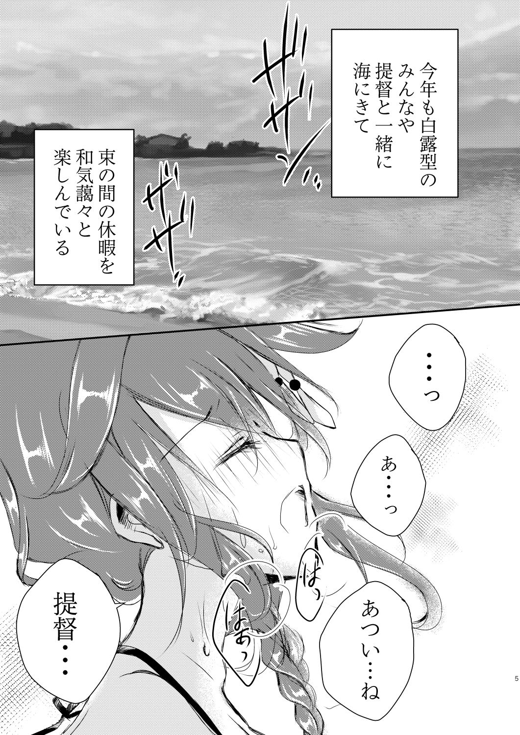 ボクとキミ、二人だけの夏休み。 サンプル2ページ目