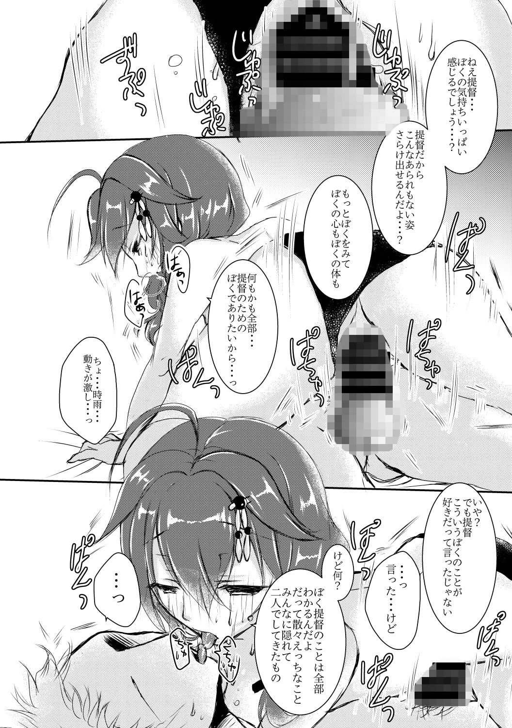 ボクとキミ、二人だけの夏休み。 サンプル3ページ目