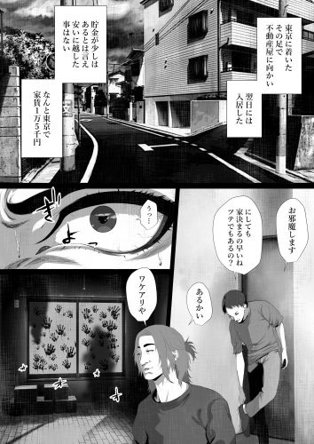 洒落にならないエロい話/呪われた事故物件と寺生まれのT君 サンプル1ページ目