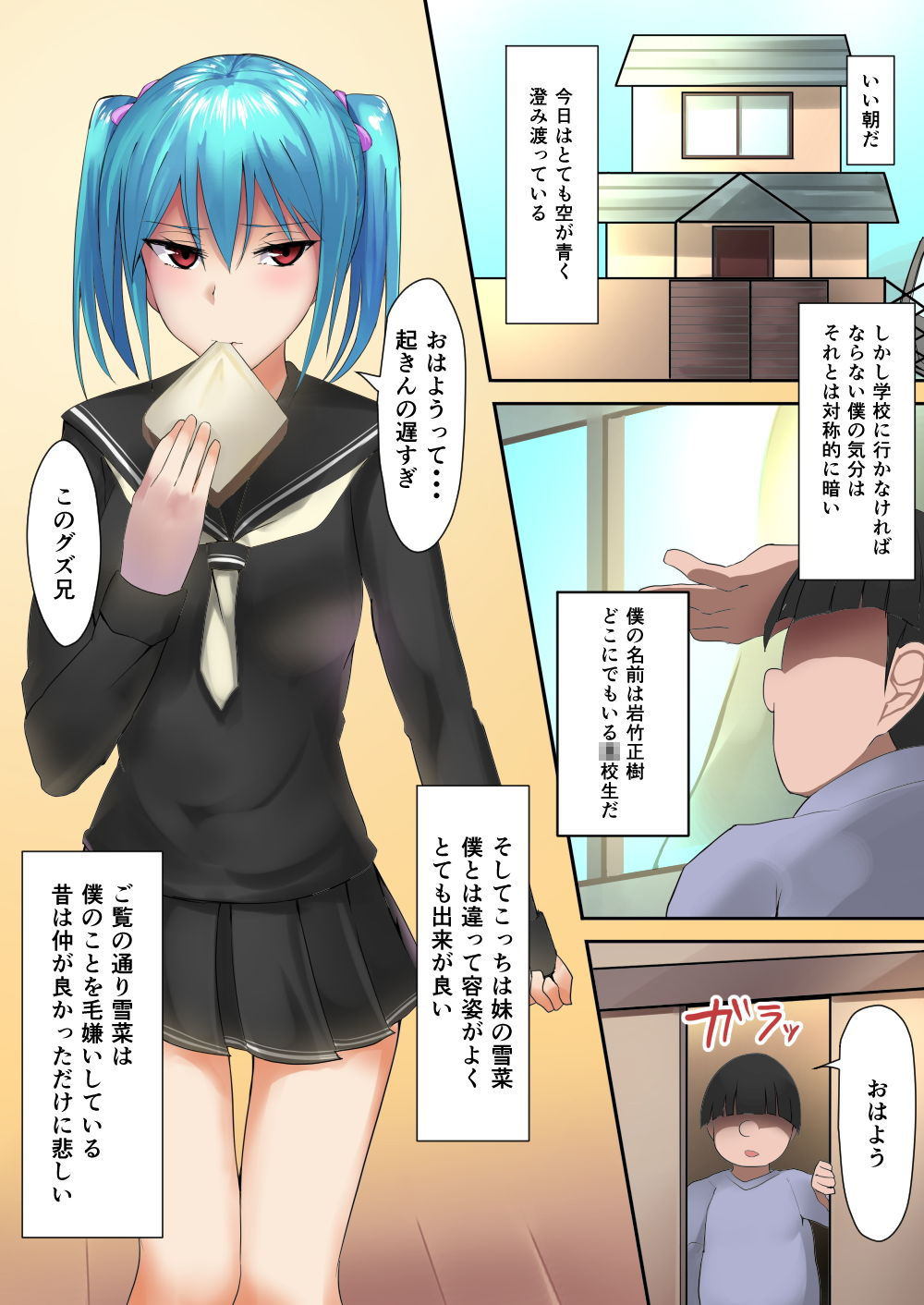 陰キャな僕と6人の美少女姉妹 サンプル1ページ目