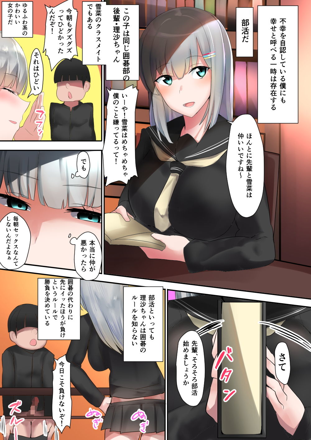陰キャな僕と6人の美少女姉妹 サンプル6ページ目