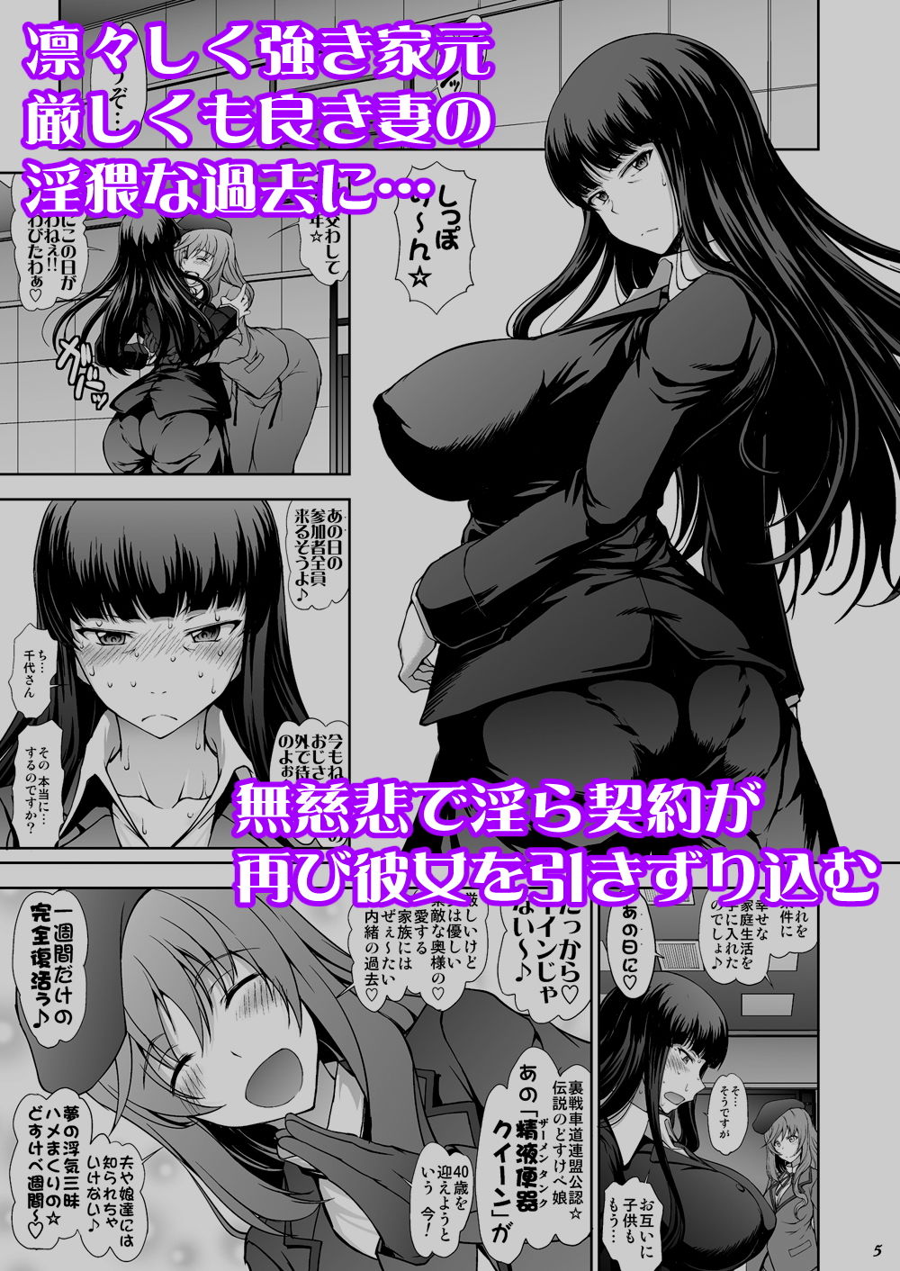 家元の現役復帰完全服従ドスケベ裏戦車道 サンプル1ページ目