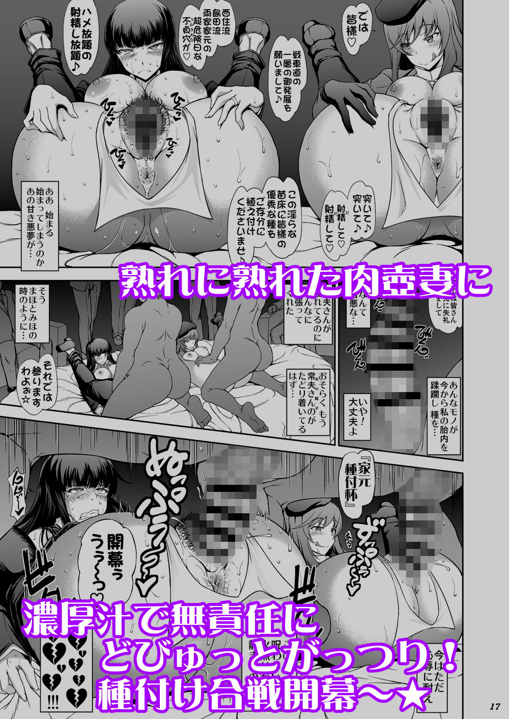 家元の現役復帰完全服従ドスケベ裏戦車道 サンプル4ページ目