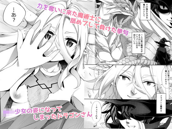 弱体化TSドラゴンさんの受難 サンプル1ページ目