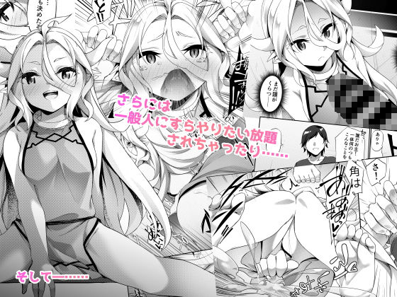 弱体化TSドラゴンさんの受難 サンプル3ページ目