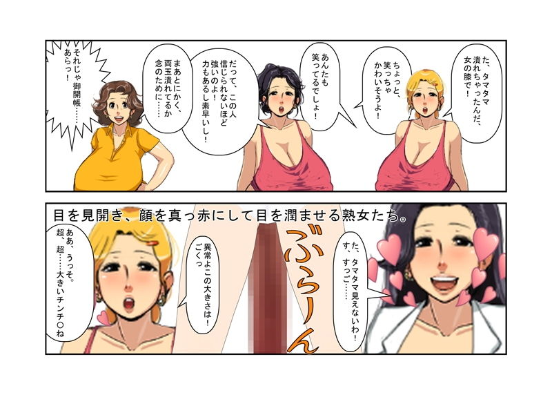 「うそ！ 軽く当たっただけなのに！？」 最強剣士、金的敗北。世界を滅ぼせる最強剣士もただの女性の金的にだけはかなわない！【睾丸責め】【巨根見られ系CFNM】 サンプル2ページ目