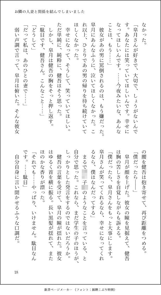 お隣の人妻と関係を結んでしまいました サンプル2ページ目