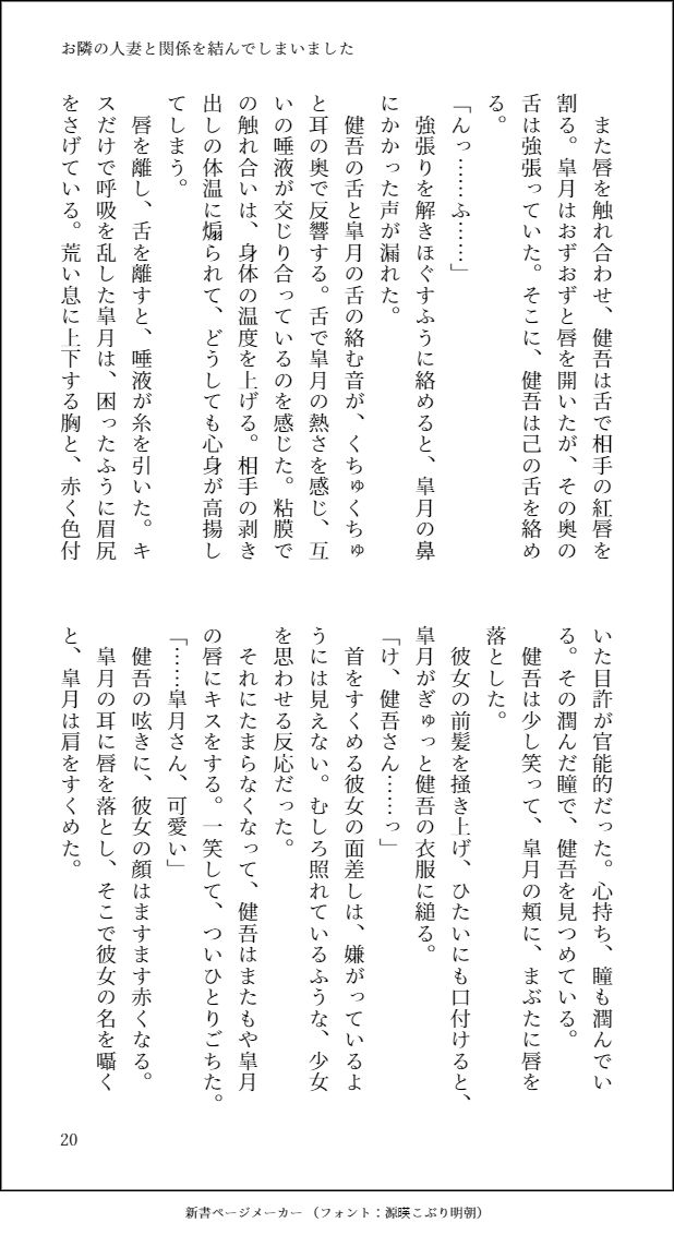 お隣の人妻と関係を結んでしまいました サンプル4ページ目