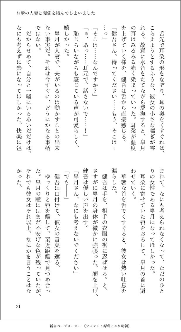 お隣の人妻と関係を結んでしまいました サンプル5ページ目